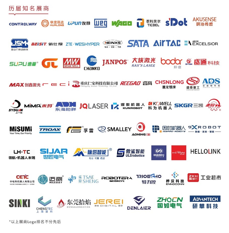 往屆部分知名展商
