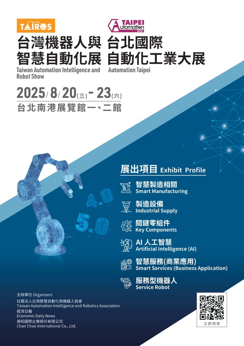 2025_AutomationTaipei_台北國際自動化工業展