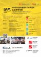 2025_IAS_上海自動化展