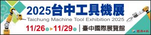 2025_1126_TMTE_Taichung